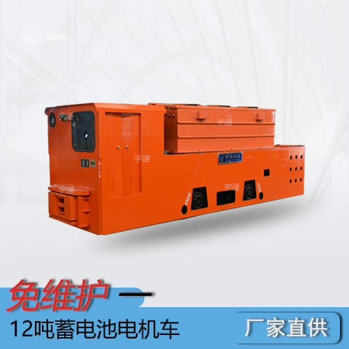CTY12吨井下蓄电池电机车